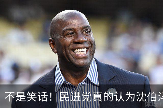 不是笑话！民进党真的认为沈伯洋在台北市长选战中已经赢了。