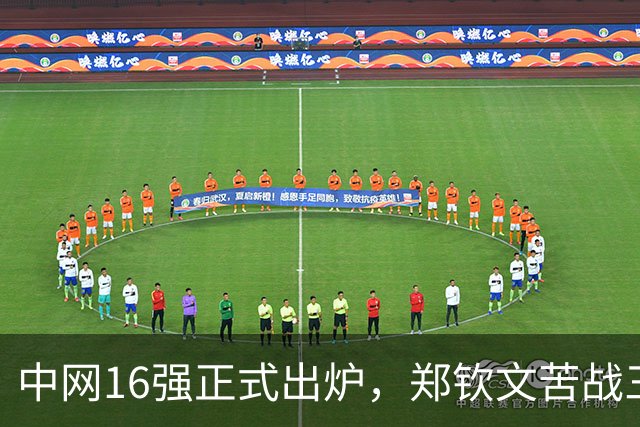 中网16强正式出炉，郑钦文苦战三盘2-1晋级拿下本届3连胜，16 岁孙心然0-2虽败犹荣，大满贯冠军被淘汰