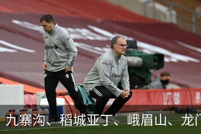 九寨沟、稻城亚丁、峨眉山、龙门石窟、五台山等多处景区，发布预警