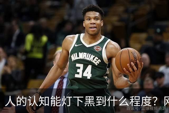 人的认知能灯下黑到什么程度？网友：一个比一个离谱！
