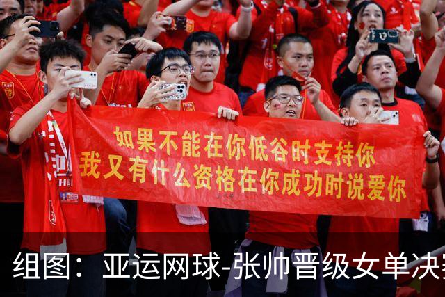 组图：亚运网球-张帅晋级女单决赛 握拳庆祝