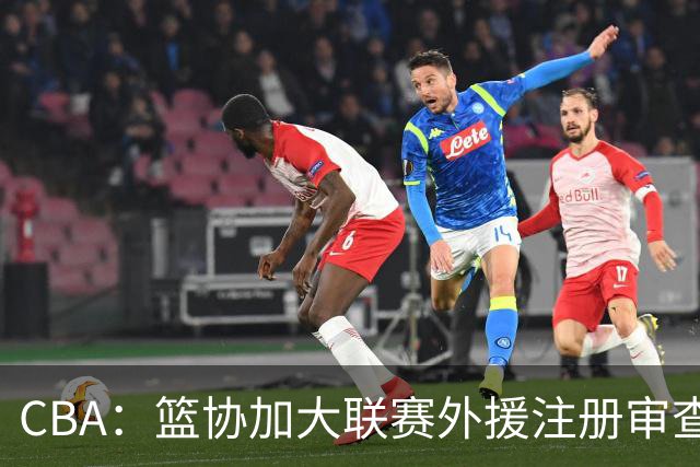 CBA：篮协加大联赛外援注册审查，已有一支球队被要求更换外援，赵继伟归队备战新赛季，去年刚升一队辽宁小将转会NBL